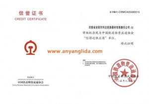 中國鐵道物資流通協會信譽證書